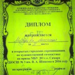 Диплом 2 место в городских соревнованиях по худож.гимнастике